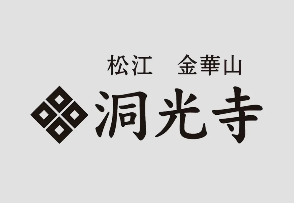 洞光寺会館 公式サイトを公開しました アイキャッチ画像テンプレ
