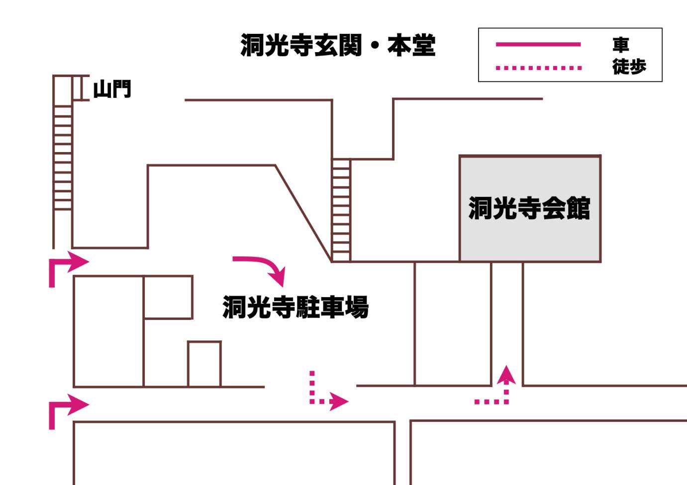 洞光寺会館 道順②